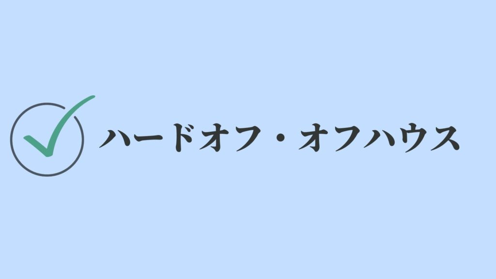 リサイクルショップで軽トラの貸し出しokのお店一覧 リサイクルショップブログ