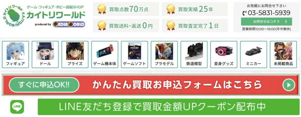 怪しい カイトリワールドの評判 口コミ キャンセル無料 リサイクルショップブログ