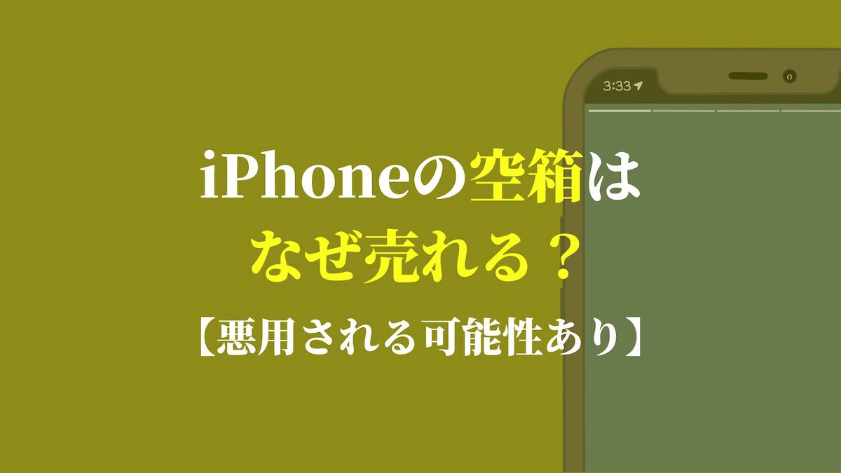 新しいコレクション iPhoneの空箱 sushitai.com.mx
